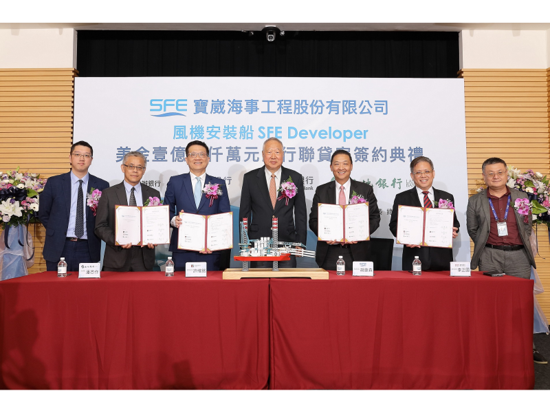 寶崴海事攜手凱基銀行、新光銀行、土地銀行完成首宗風機安裝船國際聯貸案。